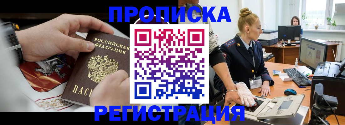 прописка паспорт в России
