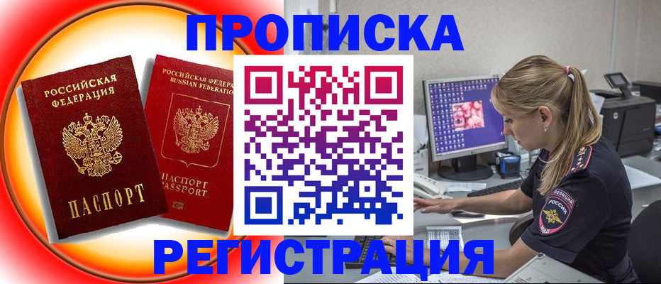 временная регистрация недорого в России