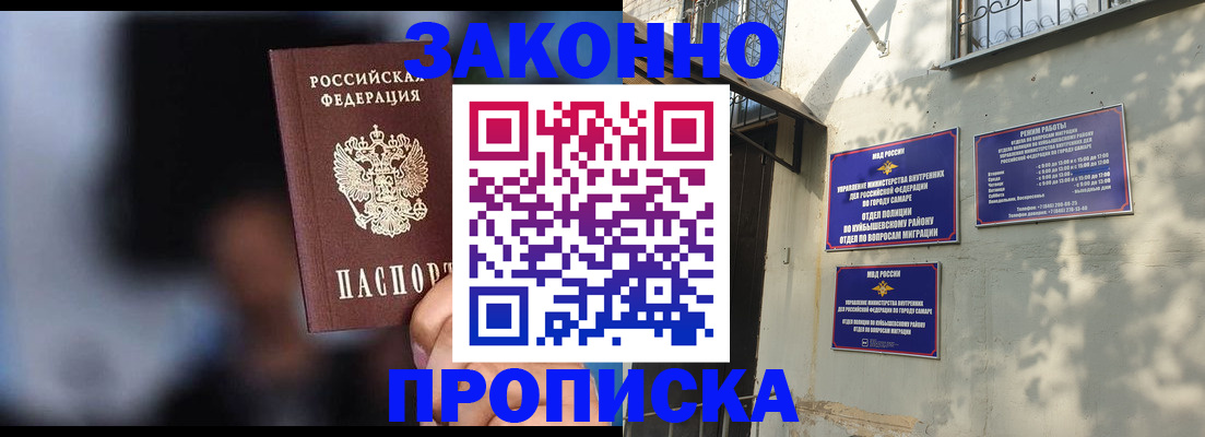 прописка паспорт в России