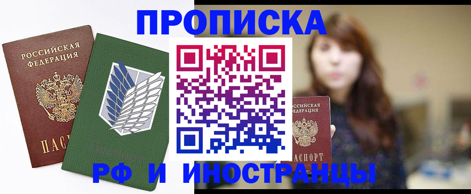 прописка от собственника в России