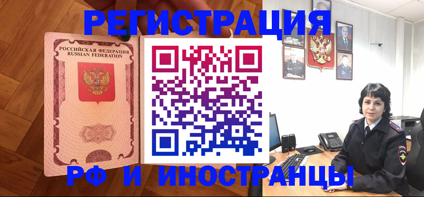 миграционный учет в России