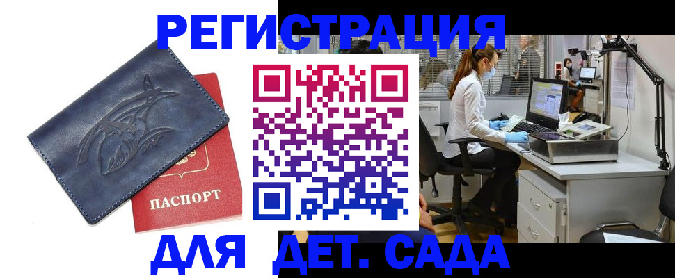 прописка поиск в России