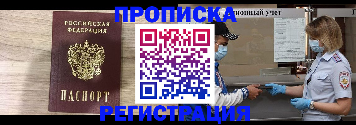 временная регистрация надежно в России