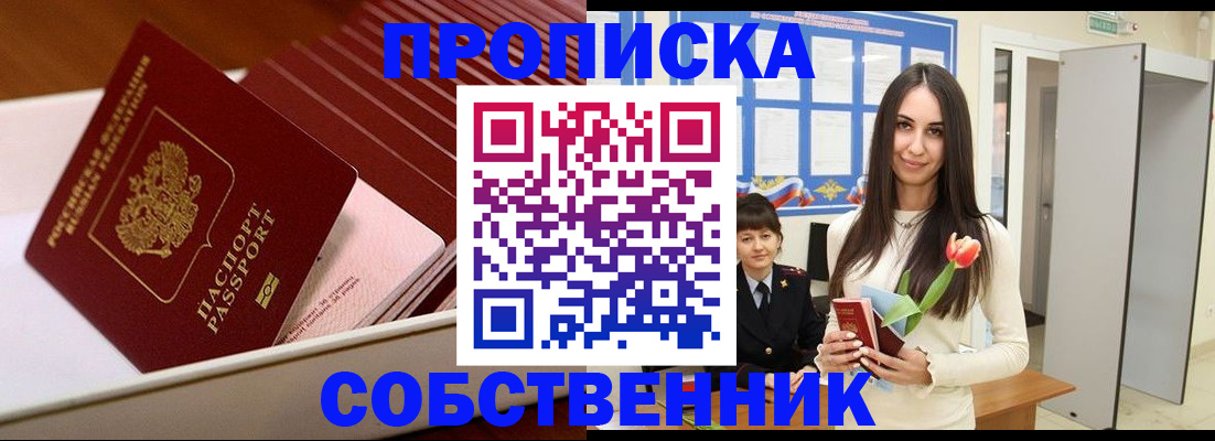 прописка для кредита в России
