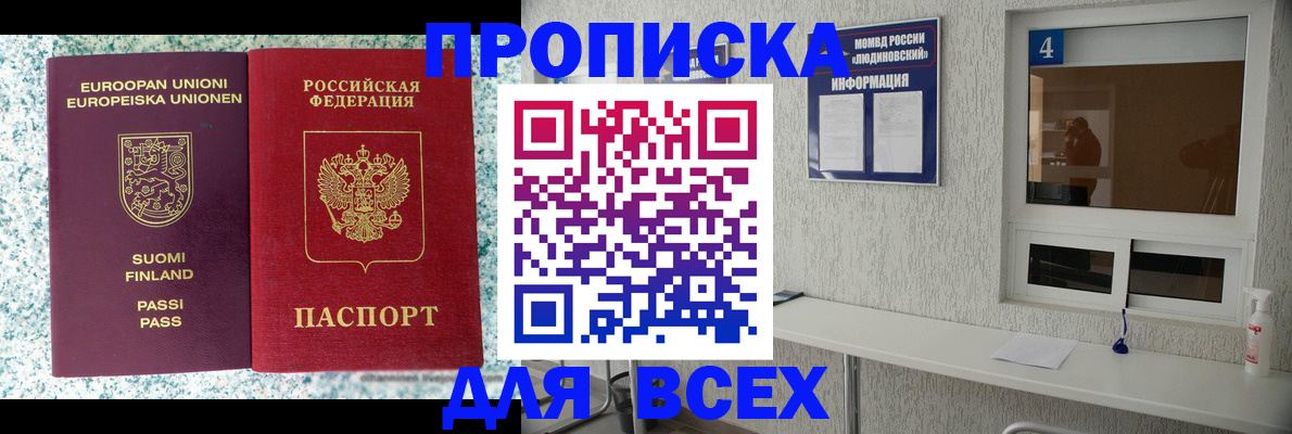 прописка для кредита в России